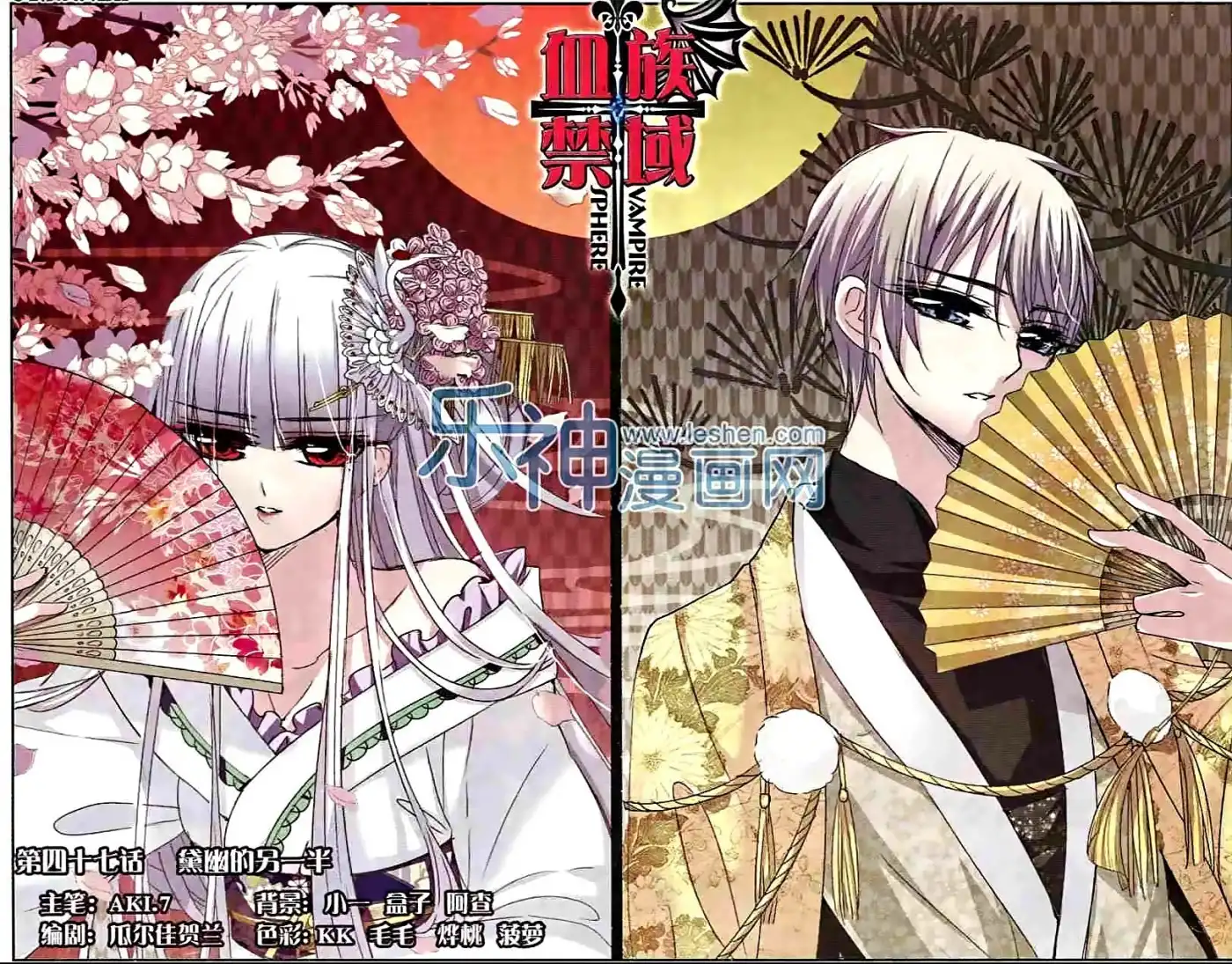 Vampire Sphere Chapter 47 1